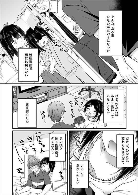 義理の弟がTSしたのに距離感が変わらなくてヤバい！？ エロ同人誌画像 003