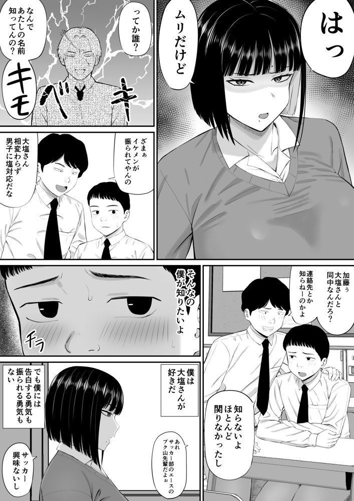 塩対応の大塩さん エロ同人誌画像 004