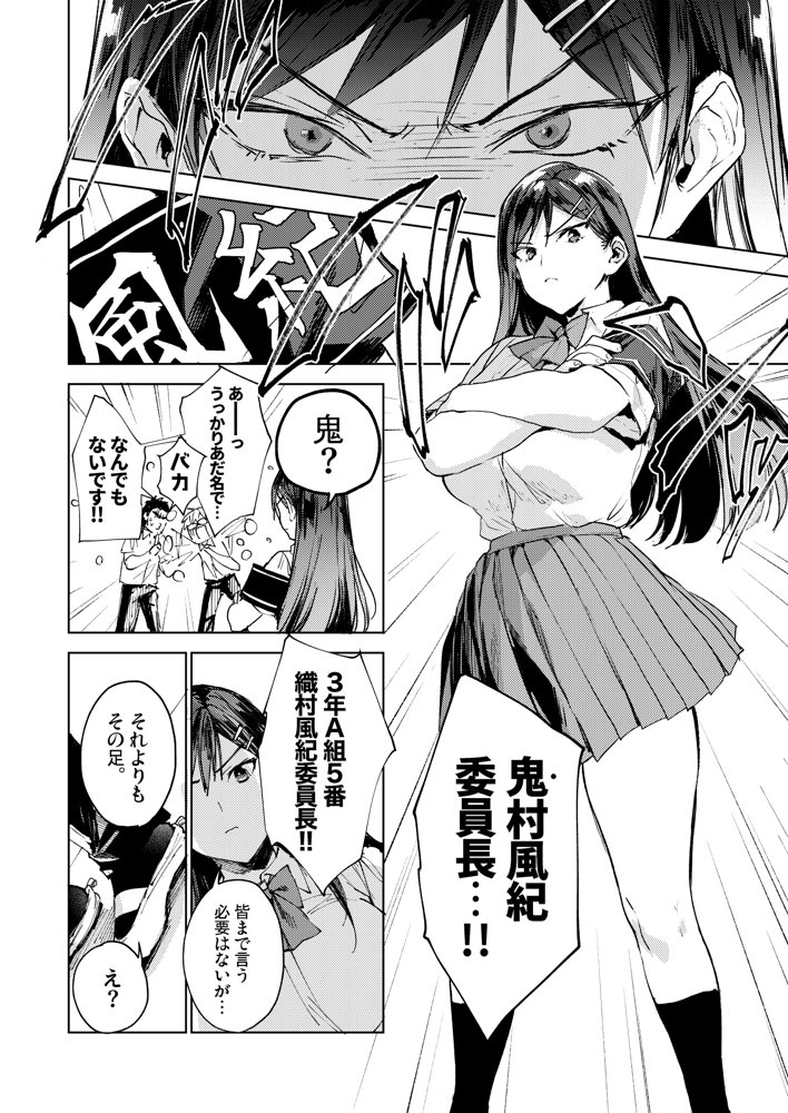 規律に厳しい風紀委員長は校内で秘密のドスケベオナニーがやめられないっ！ エロ同人誌画像 005