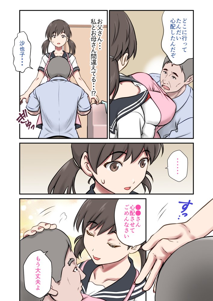 身代わり妻 亡き母の代わりに父親に抱かれる娘 エロ同人誌画像 004