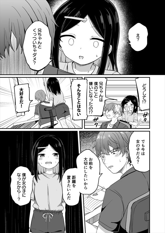 義理の弟がTSしたのに距離感が変わらなくてヤバい！？ エロ同人誌画像 004
