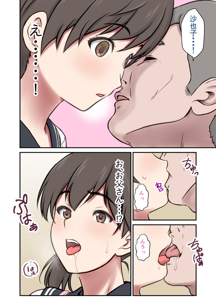 身代わり妻 亡き母の代わりに父親に抱かれる娘 エロ同人誌画像 005