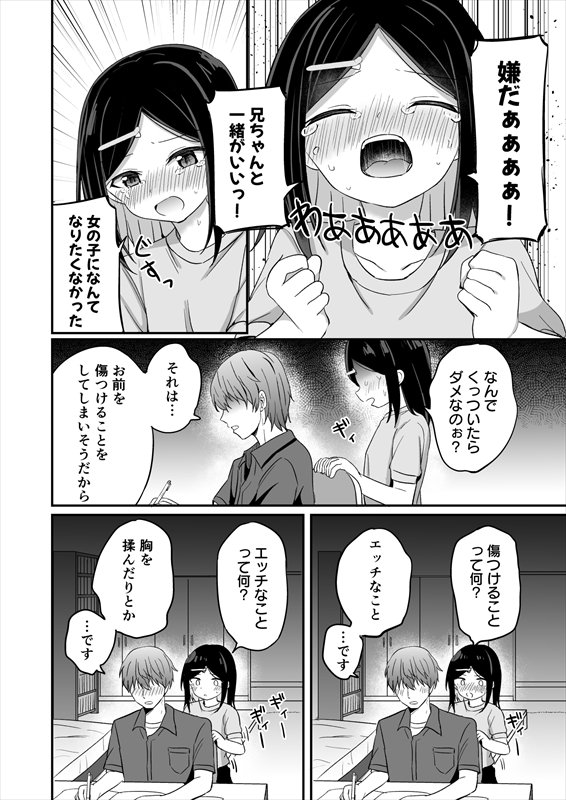 義理の弟がTSしたのに距離感が変わらなくてヤバい！？ エロ同人誌画像 005