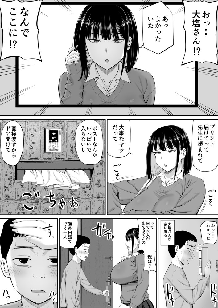 塩対応の大塩さん エロ同人誌画像 006