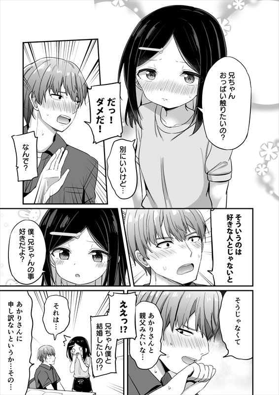 義理の弟がTSしたのに距離感が変わらなくてヤバい！？ エロ同人誌画像 006