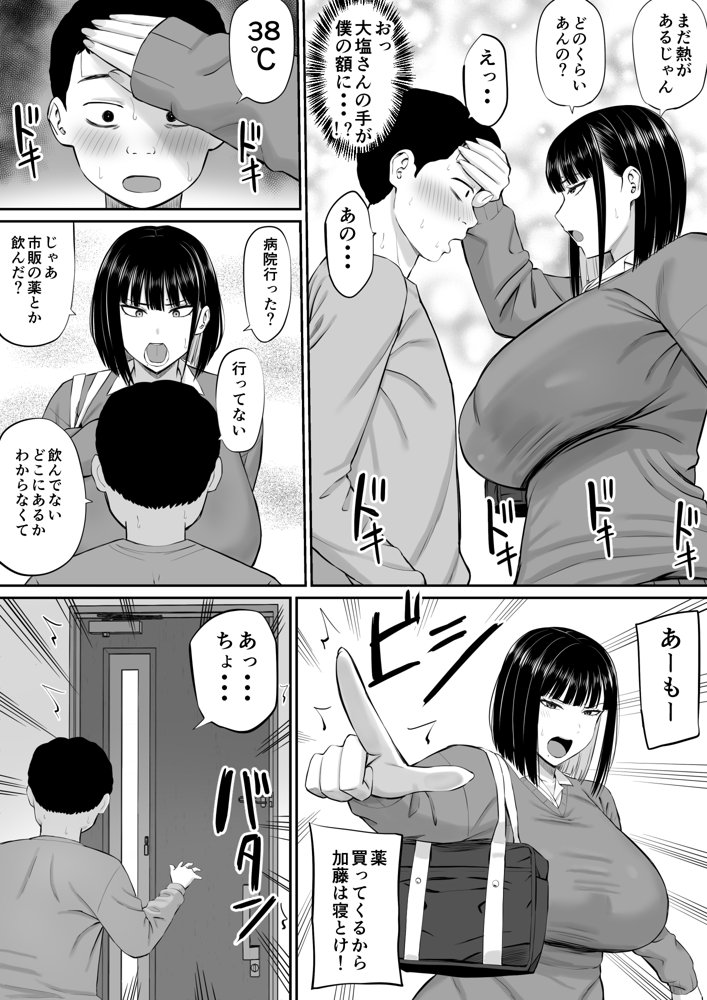 塩対応の大塩さん エロ同人誌画像 007