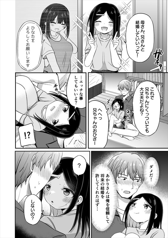 義理の弟がTSしたのに距離感が変わらなくてヤバい！？ エロ同人誌画像 007