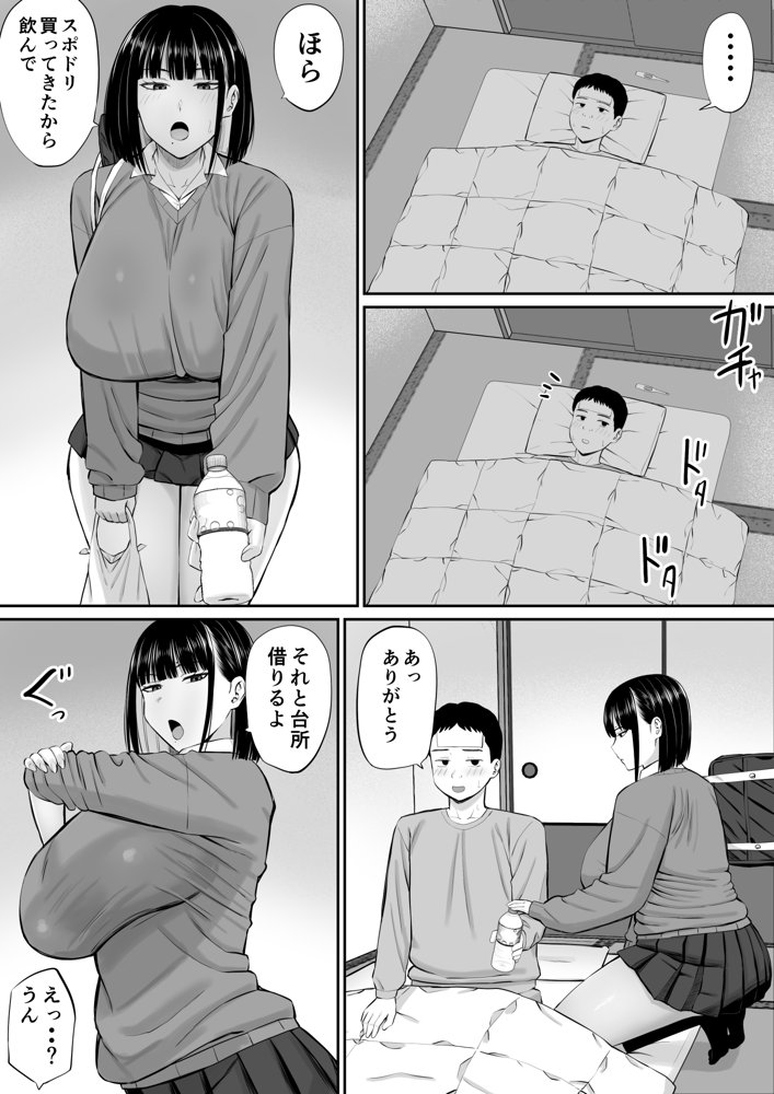 塩対応の大塩さん エロ同人誌画像 008