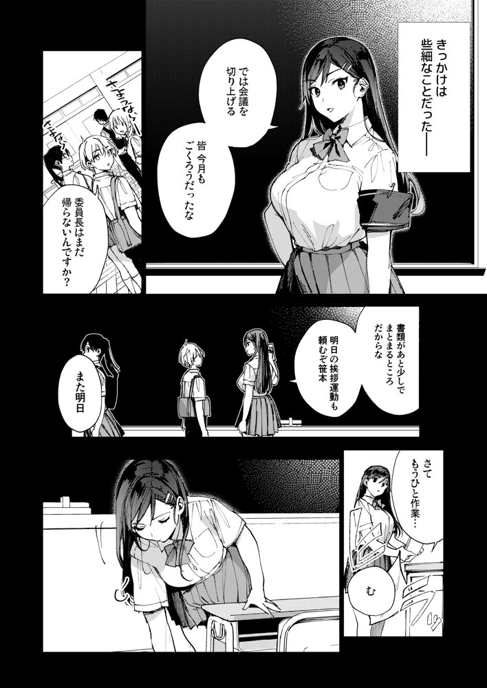 規律に厳しい風紀委員長は校内で秘密のドスケベオナニーがやめられないっ！ エロ同人誌画像 009
