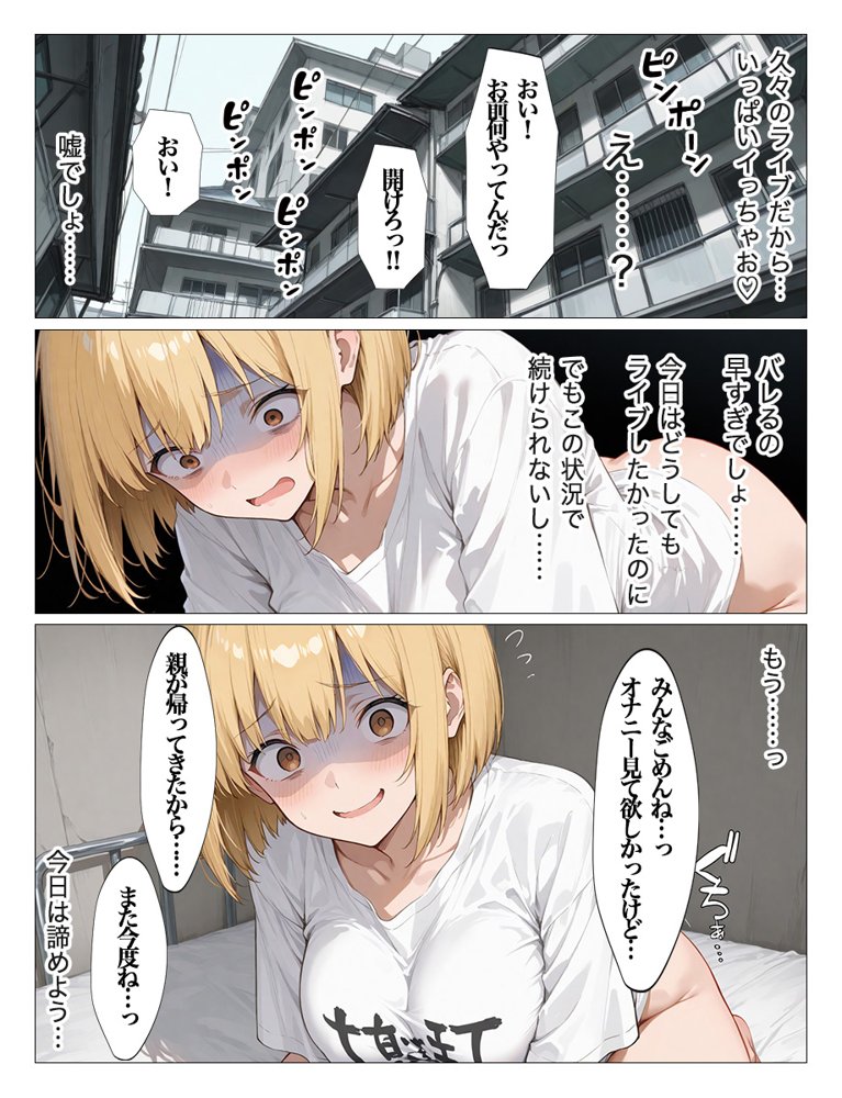 爆乳発情女子校生 底なしの制欲をライブ配信で見せつける 全113P エロ同人誌画像 009