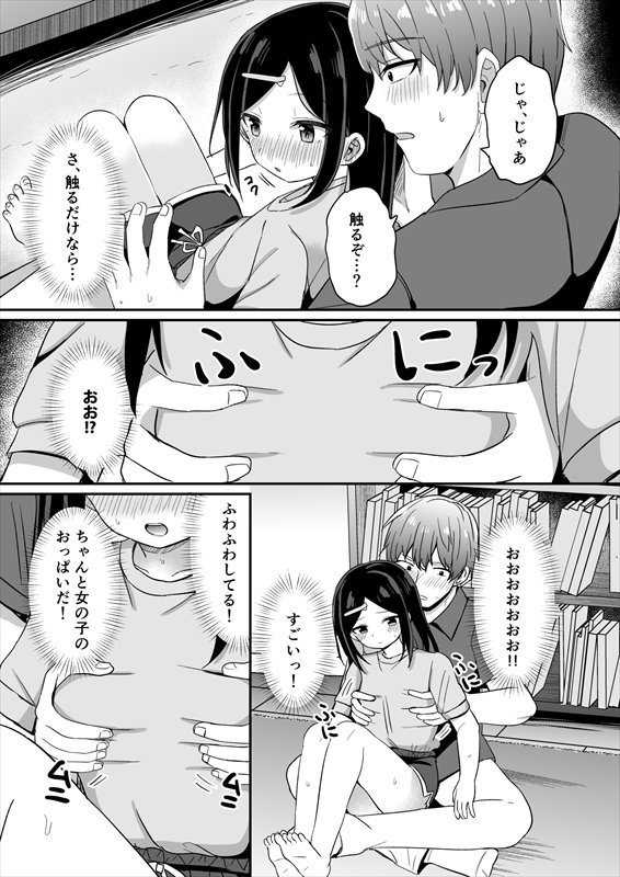義理の弟がTSしたのに距離感が変わらなくてヤバい！？ エロ同人誌画像 008