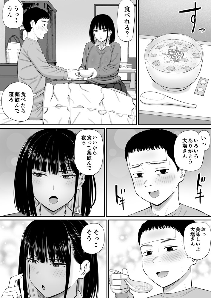 塩対応の大塩さん エロ同人誌画像 009