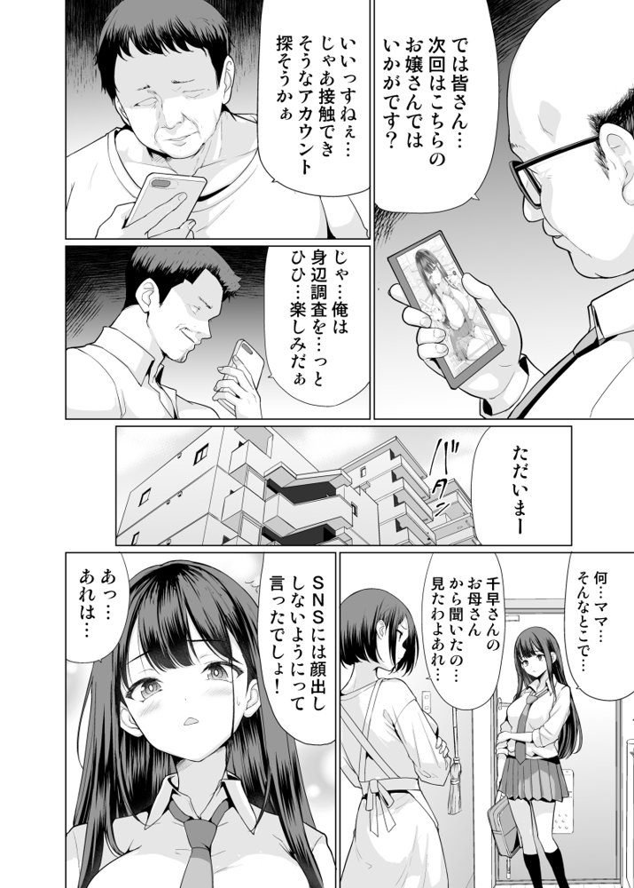 鬼畜なおじさん達にハメられて エロ同人誌画像 003