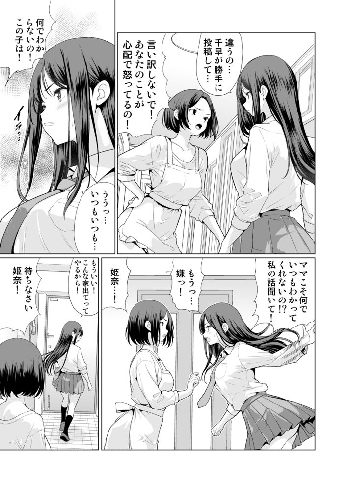 鬼畜なおじさん達にハメられて エロ同人誌画像 004