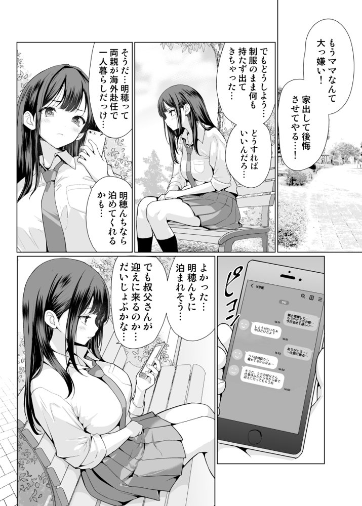 鬼畜なおじさん達にハメられて エロ同人誌画像 005