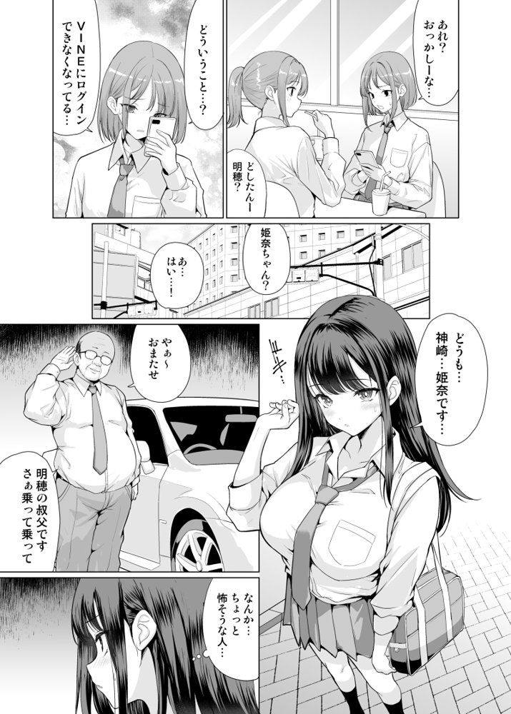 鬼畜なおじさん達にハメられて エロ同人誌画像 006