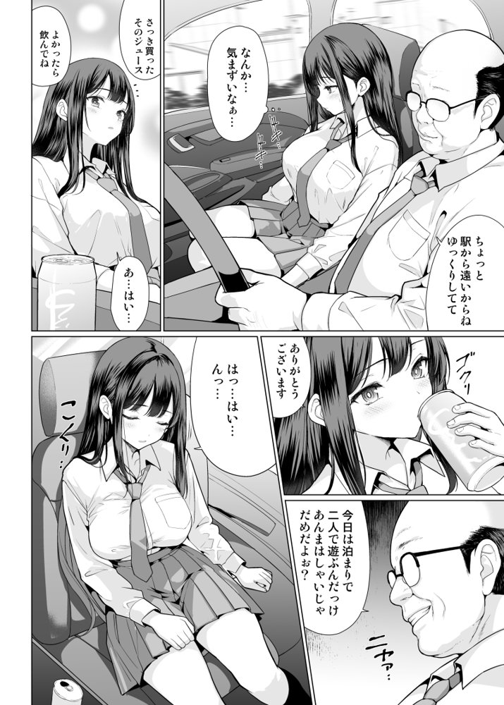 鬼畜なおじさん達にハメられて エロ同人誌画像 007