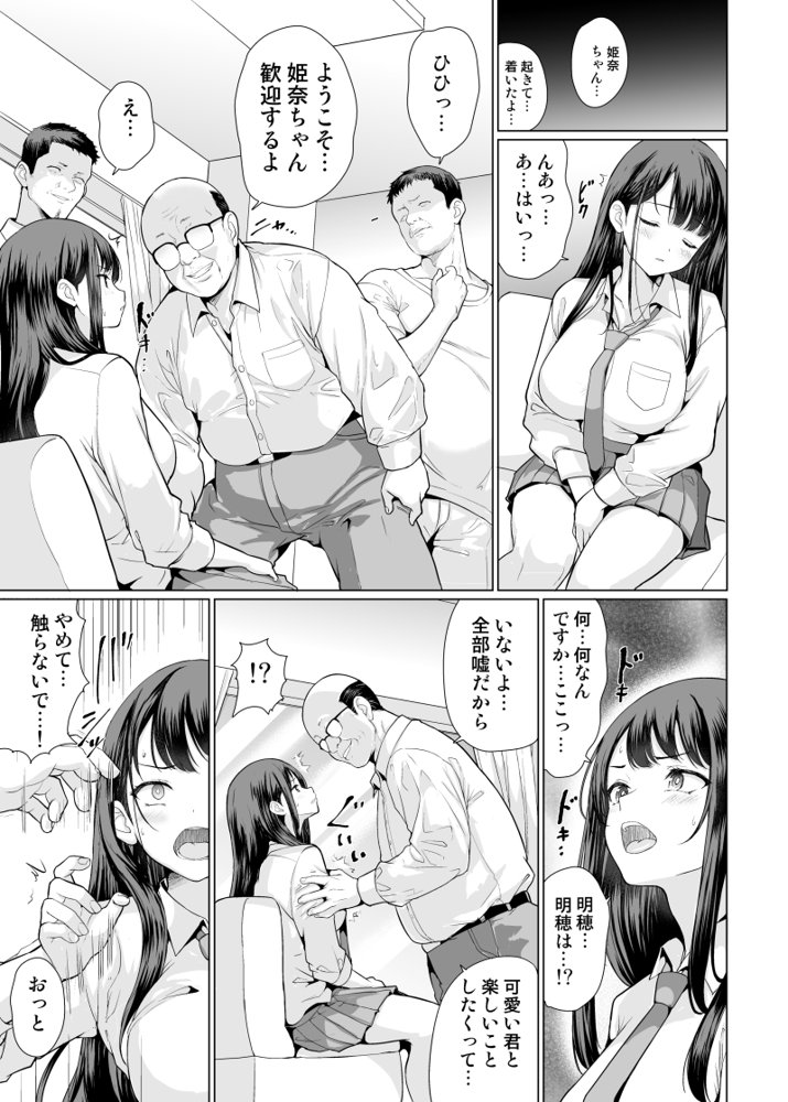 鬼畜なおじさん達にハメられて エロ同人誌画像 008