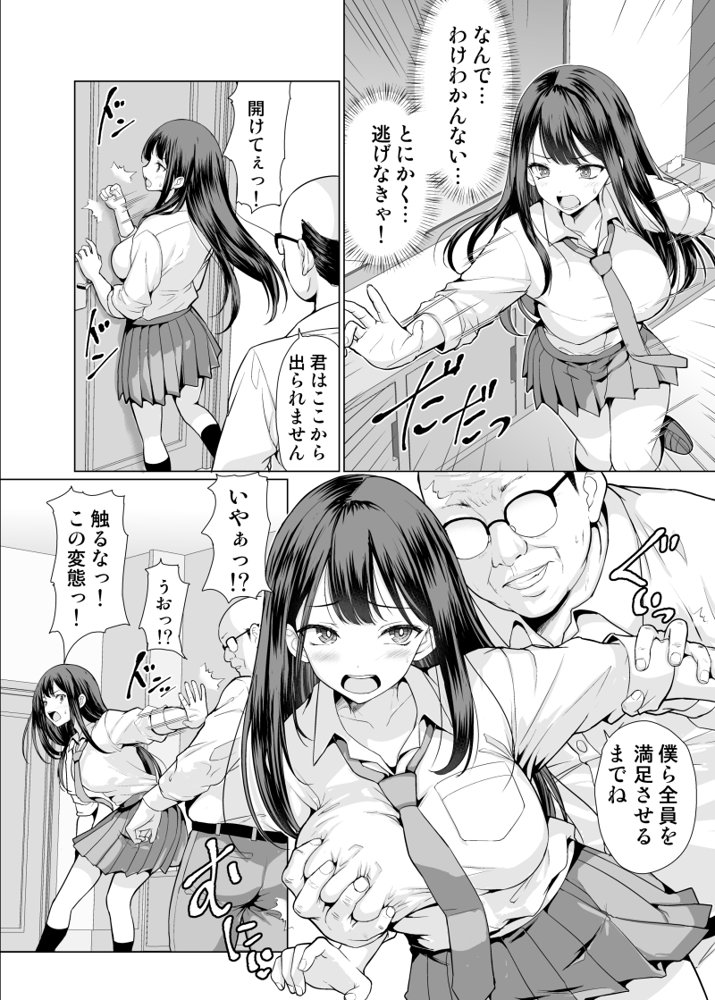 鬼畜なおじさん達にハメられて エロ同人誌画像 009