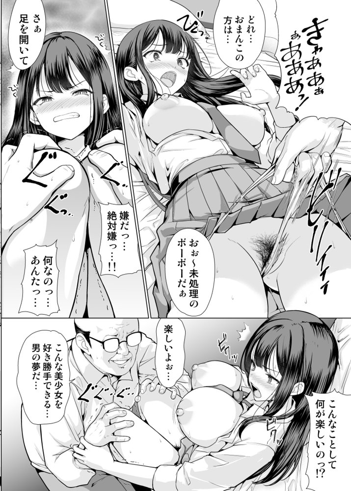 鬼畜なおじさん達にハメられて エロ同人誌画像 013