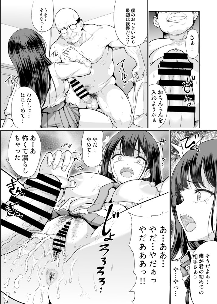 鬼畜なおじさん達にハメられて エロ同人誌画像 015