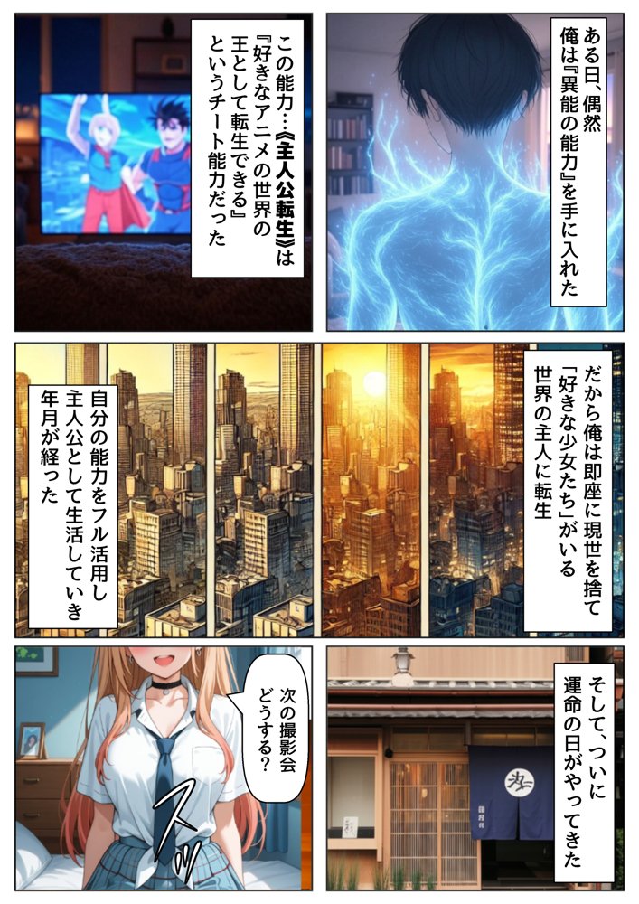 その着せ替え人形達に種付けしまくる《ストーリー＆台詞あり》〜【巨根チート主人公転生】〜 エロ同人誌画像 001