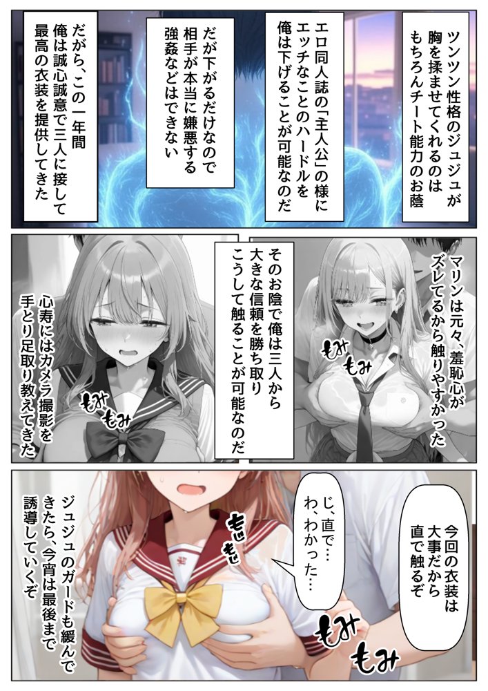 その着せ替え人形達に種付けしまくる《ストーリー＆台詞あり》〜【巨根チート主人公転生】〜 エロ同人誌画像 010