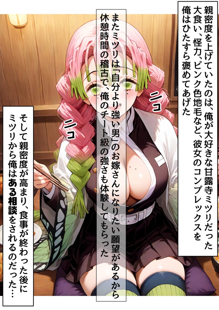 鬼滅な少女達に種付けしまくる【後編:無惨戦まで】《ストーリー＆台詞あり》〜【巨根チート主人公転生】〜 エロ同人誌画像 010