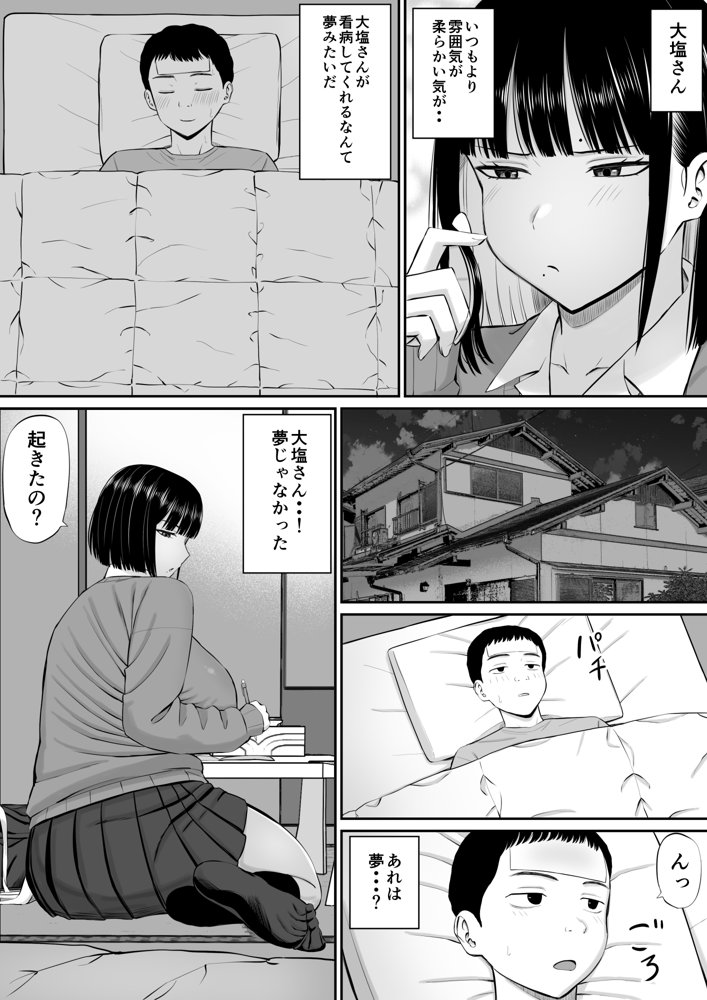 塩対応の大塩さん エロ同人誌画像 010