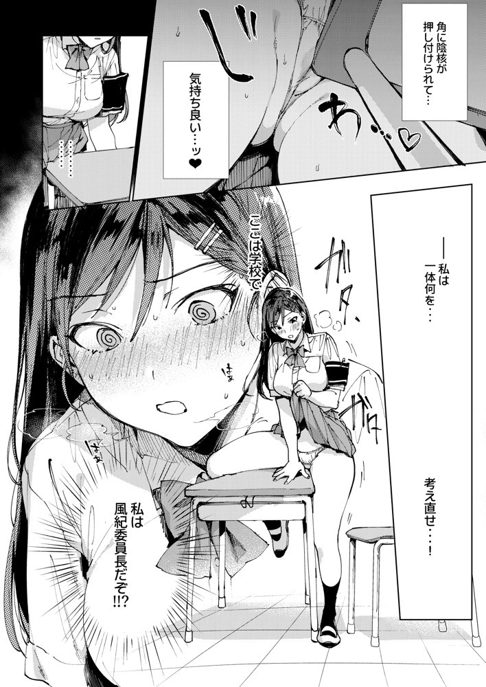 規律に厳しい風紀委員長は校内で秘密のドスケベオナニーがやめられないっ！ エロ同人誌画像 011