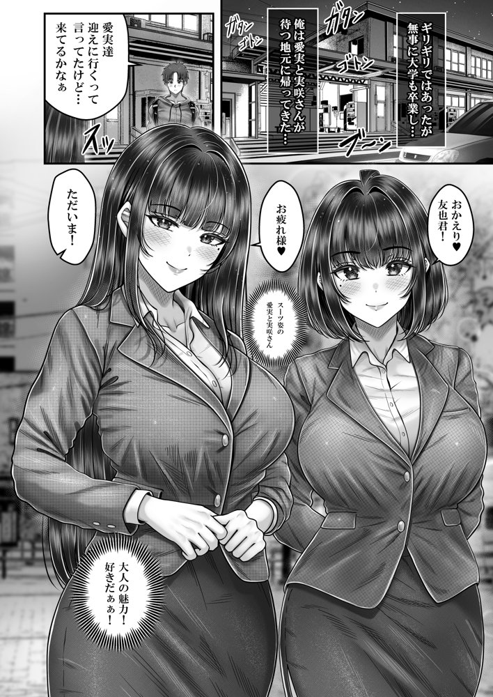 その年の離れた黒髪姉妹とお〇こする話4〜会社性活編〜 エロ同人誌画像 004