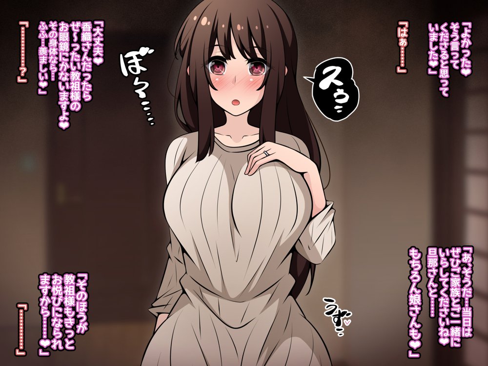 催●教団に奪われる総集編（シリーズ3作品セット＋After） エロ同人誌画像 030