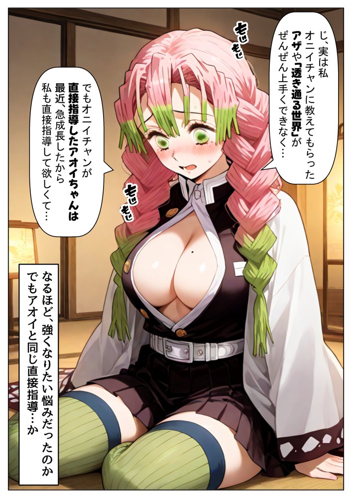鬼滅な少女達に種付けしまくる【後編:無惨戦まで】《ストーリー＆台詞あり》〜【巨根チート主人公転生】〜 エロ同人誌画像 011