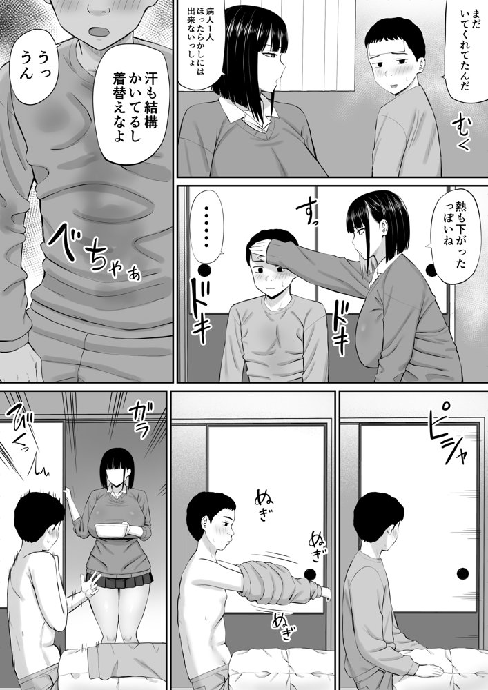 塩対応の大塩さん エロ同人誌画像 011