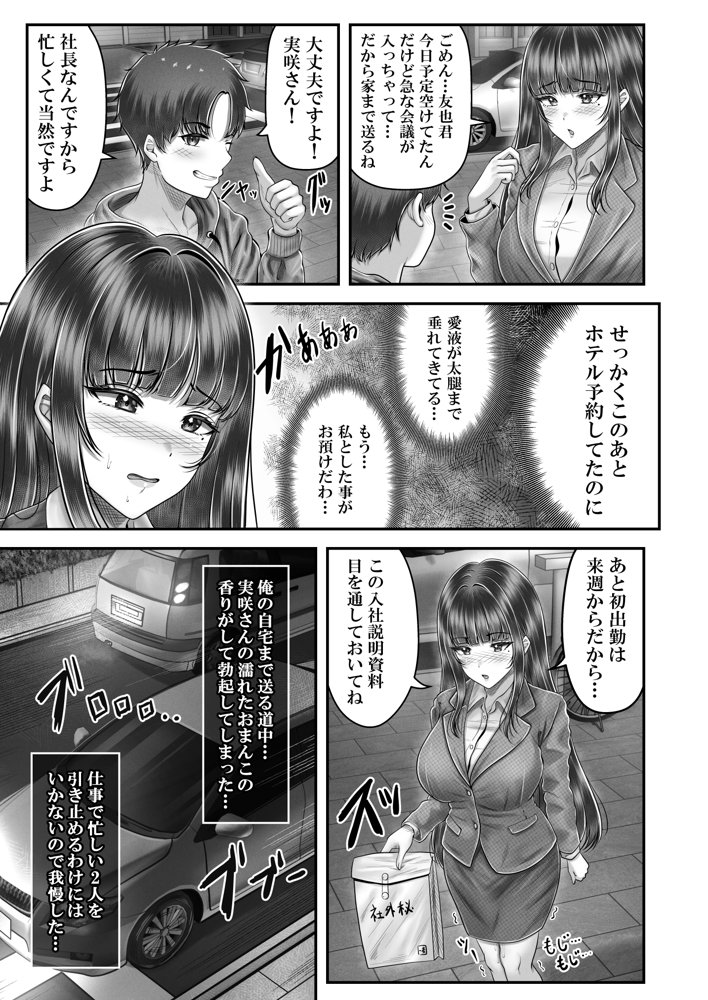 その年の離れた黒髪姉妹とお〇こする話4〜会社性活編〜 エロ同人誌画像 005