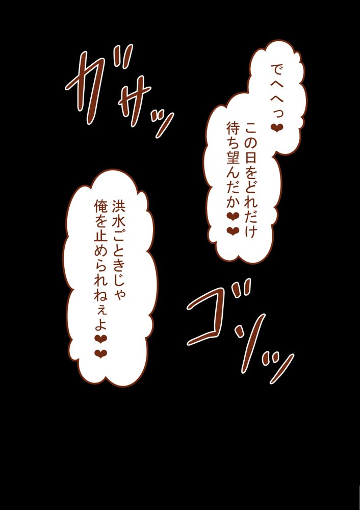 『彼女は狙われている』〜セックス編〜  第2話 エロ同人誌画像 114