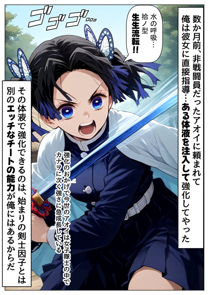 鬼滅な少女達に種付けしまくる【後編:無惨戦まで】《ストーリー＆台詞あり》〜【巨根チート主人公転生】〜 エロ同人誌画像 012