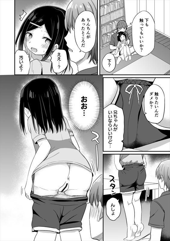 義理の弟がTSしたのに距離感が変わらなくてヤバい！？ エロ同人誌画像 011