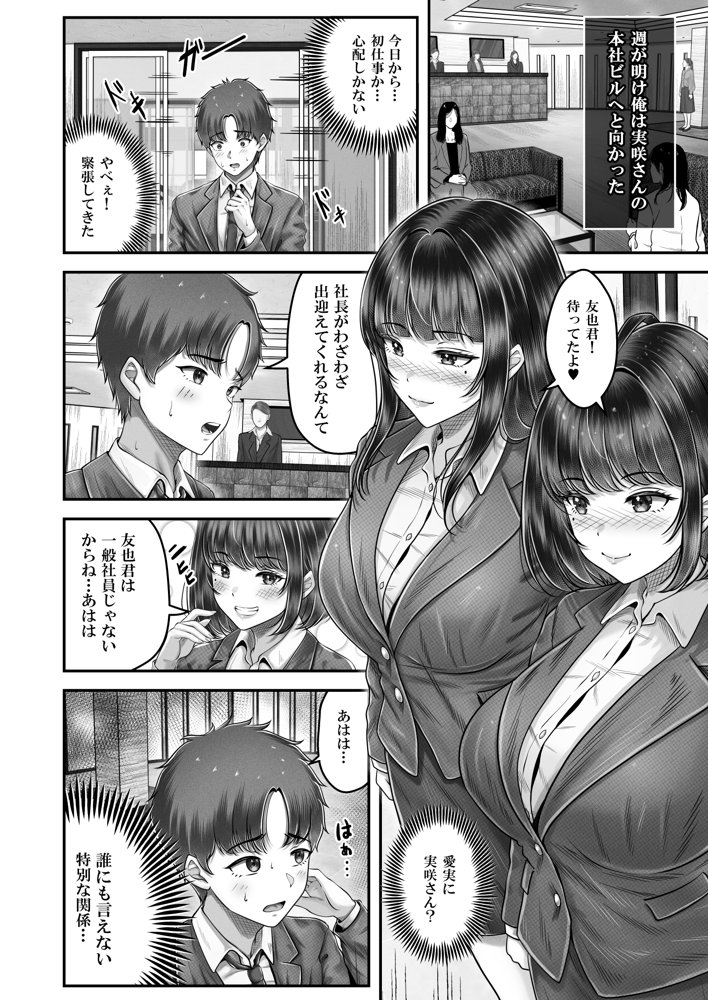 その年の離れた黒髪姉妹とお〇こする話4〜会社性活編〜 エロ同人誌画像 006
