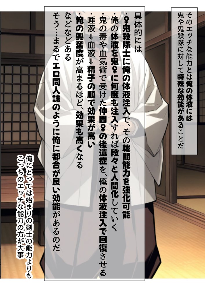 鬼滅な少女達に種付けしまくる【後編:無惨戦まで】《ストーリー＆台詞あり》〜【巨根チート主人公転生】〜 エロ同人誌画像 013
