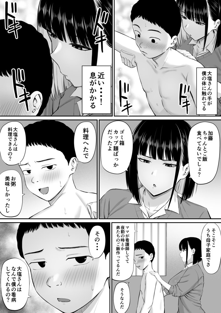 塩対応の大塩さん エロ同人誌画像 013