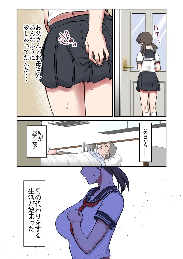 身代わり妻 亡き母の代わりに父親に抱かれる娘 エロ同人誌画像 014