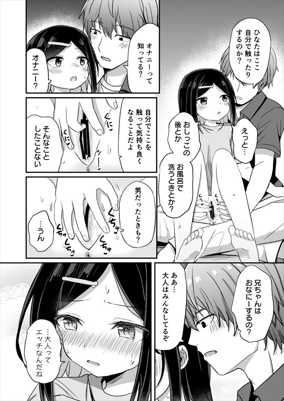 義理の弟がTSしたのに距離感が変わらなくてヤバい！？ エロ同人誌画像 013