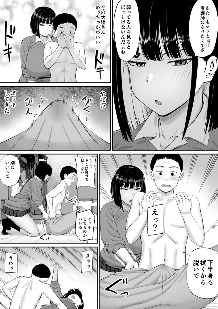 塩対応の大塩さん エロ同人誌画像 014