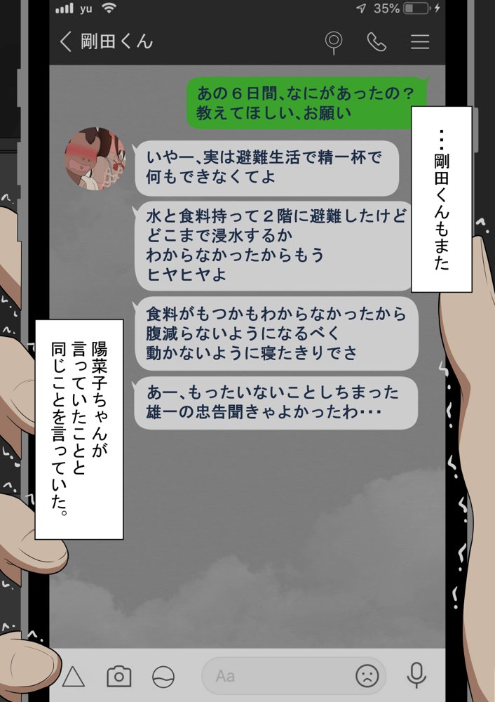 『彼女は狙われている』〜セックス編〜  第2話 エロ同人誌画像 014