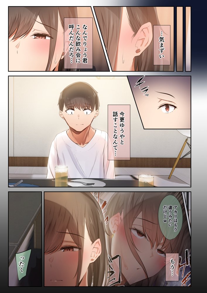 男友達のような俺の幼馴染が、ヤリチンによってメスにさせられる話。3 エロ同人誌画像 015