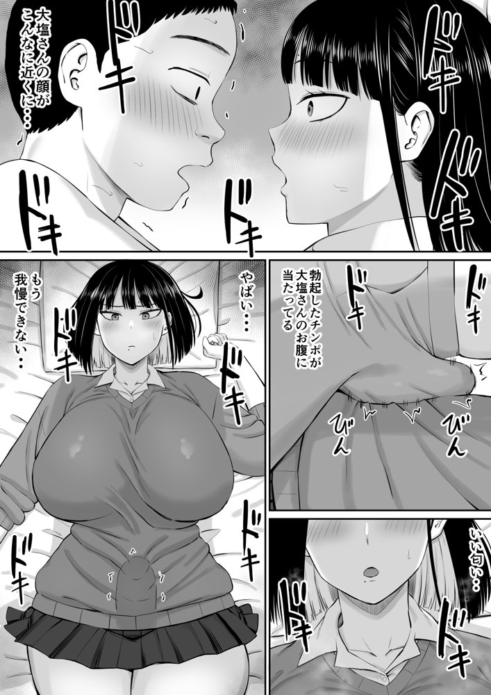 塩対応の大塩さん エロ同人誌画像 016