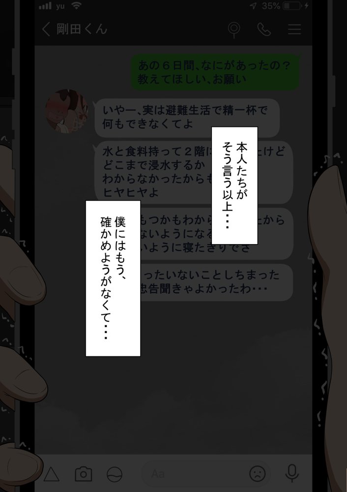 『彼女は狙われている』〜セックス編〜  第2話 エロ同人誌画像 017