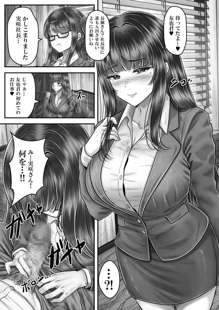その年の離れた黒髪姉妹とお〇こする話4〜会社性活編〜 エロ同人誌画像 007