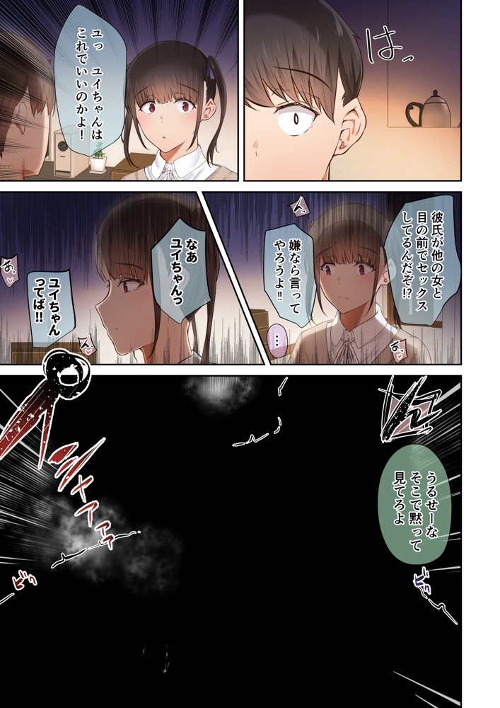 男友達のような俺の幼馴染が、ヤリチンによってメスにさせられる話。3 エロ同人誌画像 019